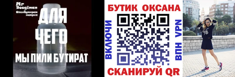 Купить  Сенгилей  Бутират Butirat 