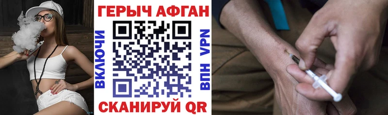 ГЕРОИН Афган Купить где Сенгилей